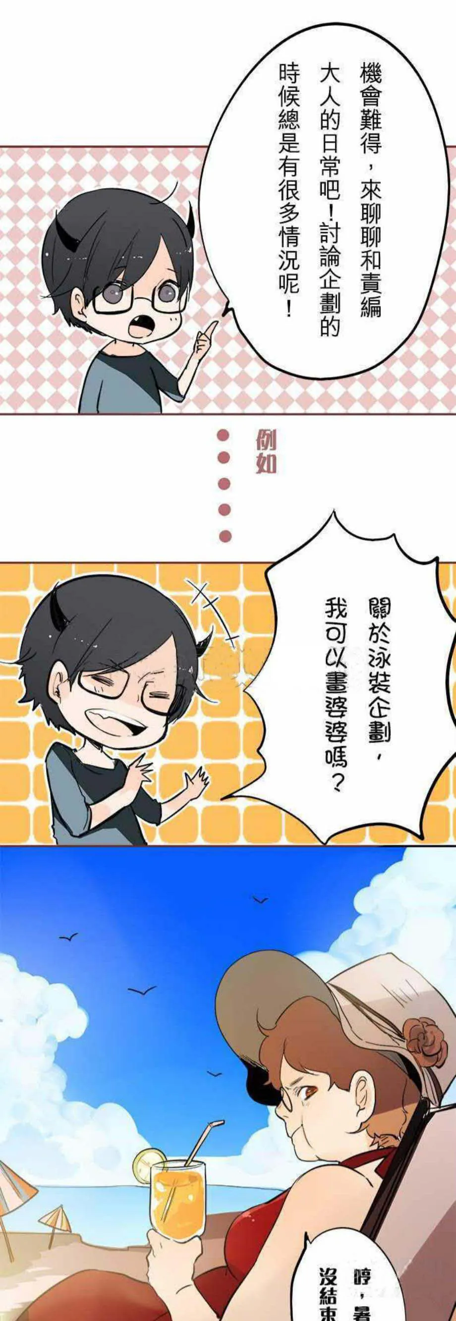 零度动漫漫画,第42话21图