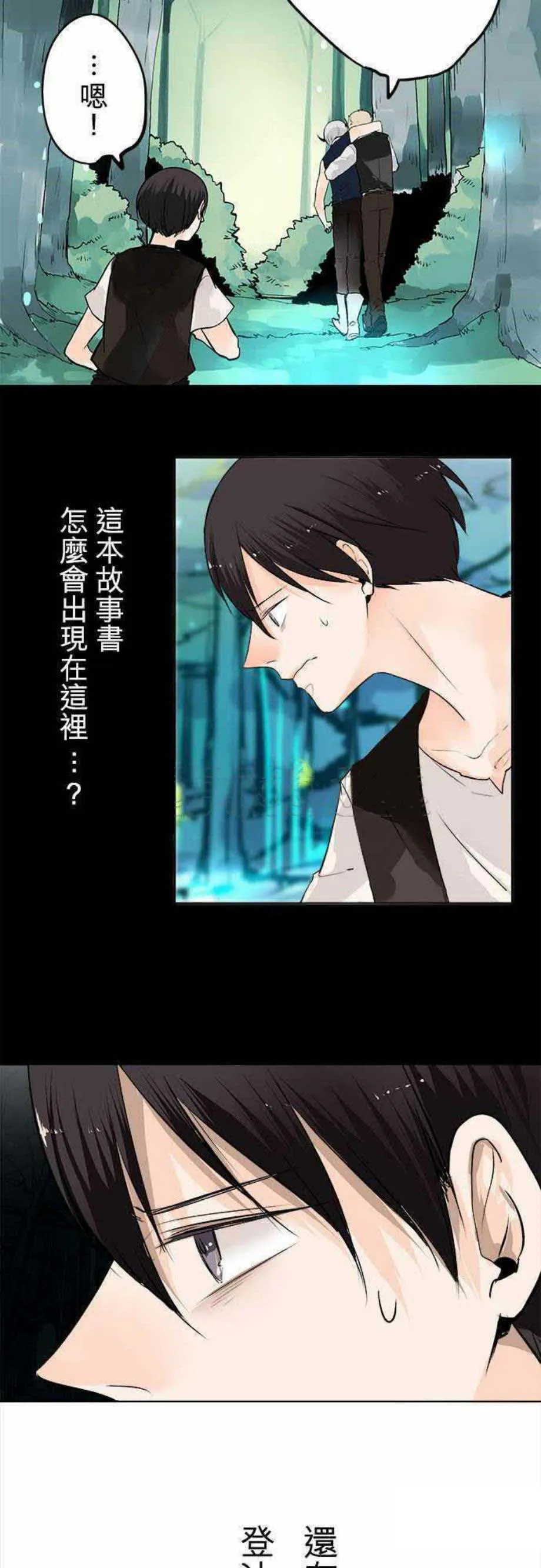 零度少女漫画漫画,第29话4图