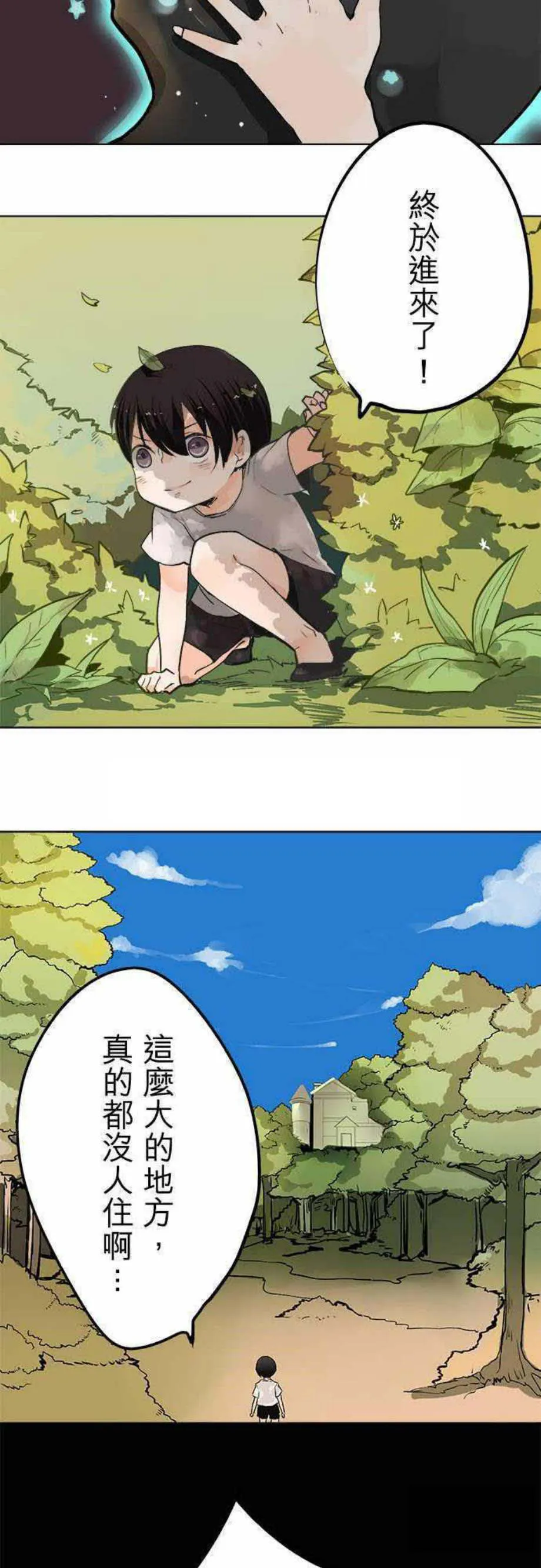 零度少女漫画漫画,第29话8图