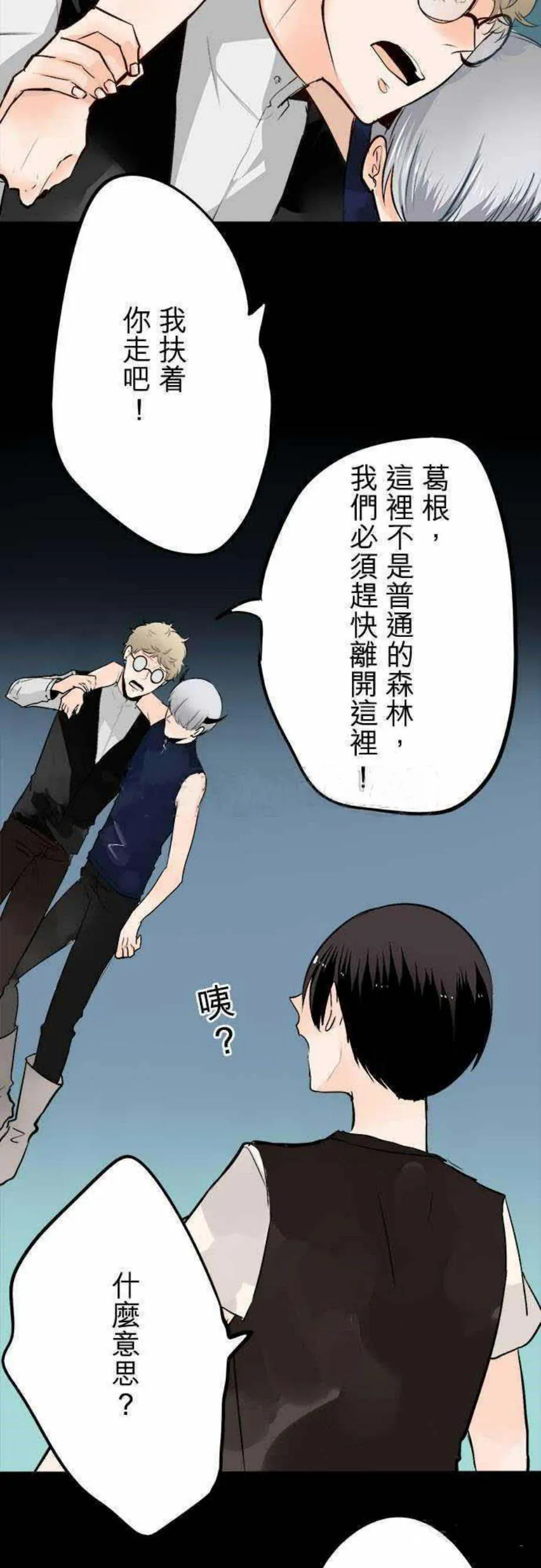 零度少女漫画漫画,第29话2图