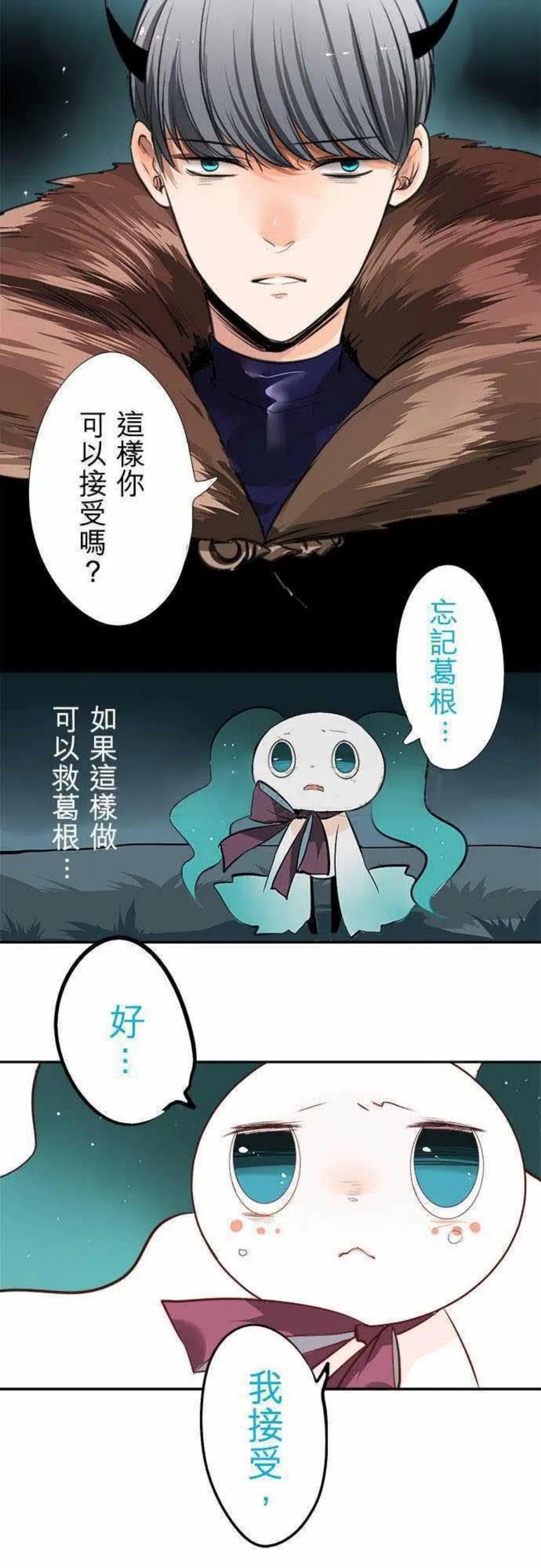 零度少女漫画漫画,第37话17图