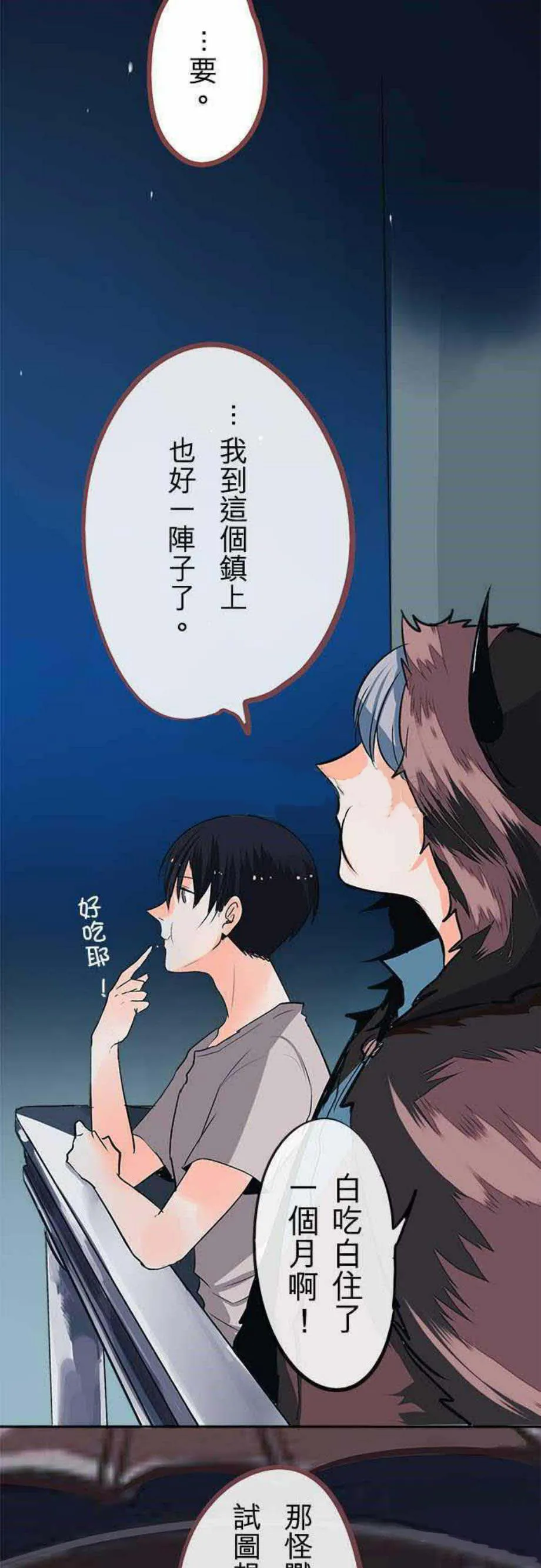 零度少女漫画,第20话21图