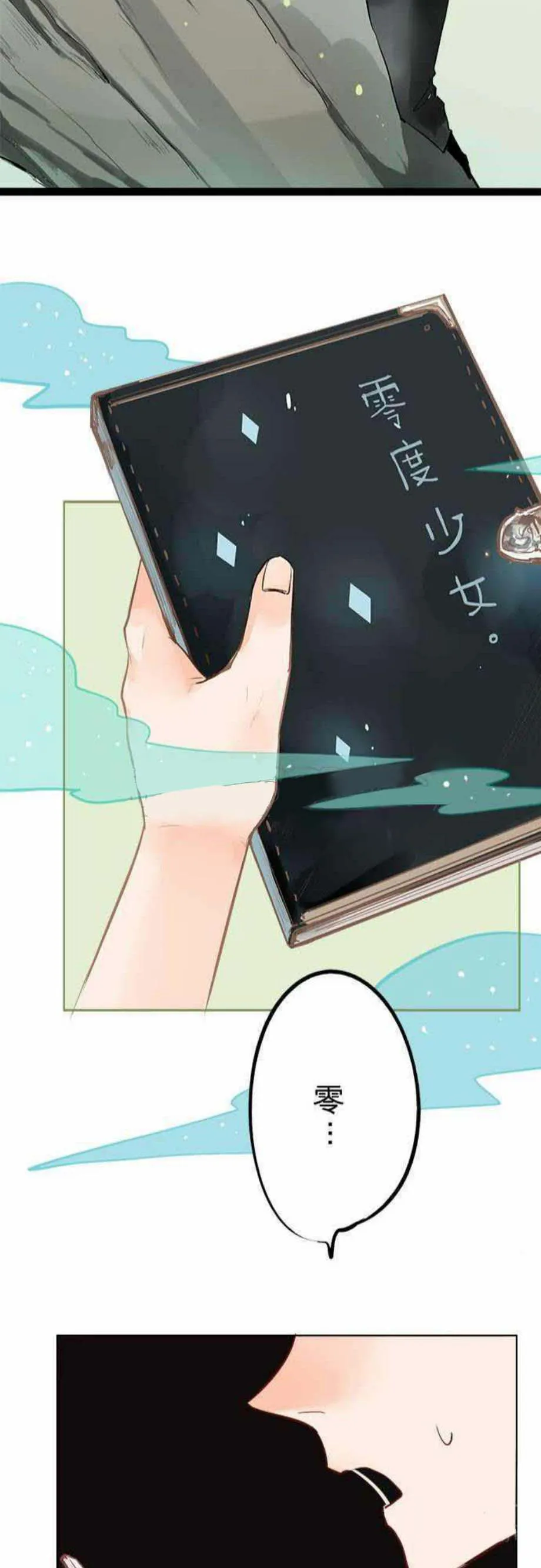 零度少女漫画漫画,第26话23图