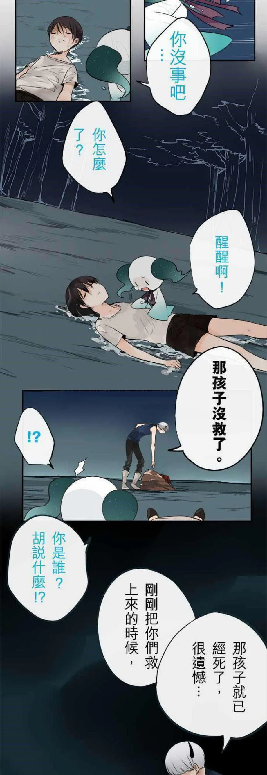 零度少女漫画在线观看漫画,第36话14图