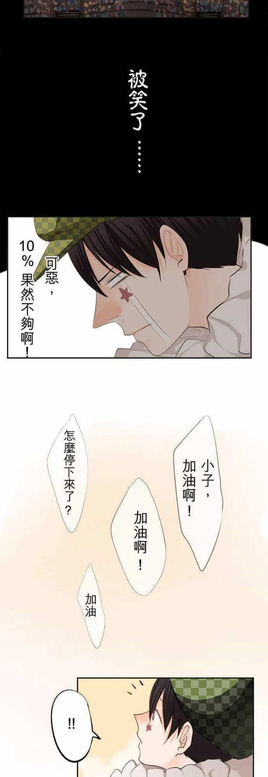 零度少女漫画漫画,第17话8图