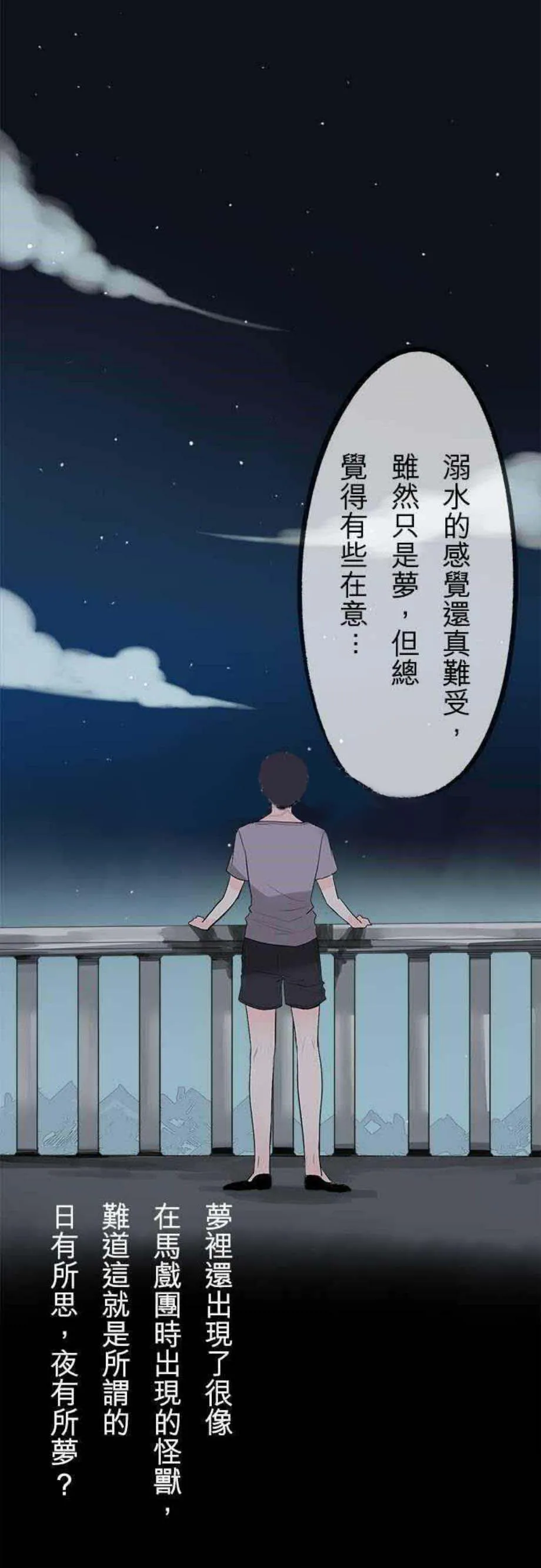 零度少女漫画,第20话12图