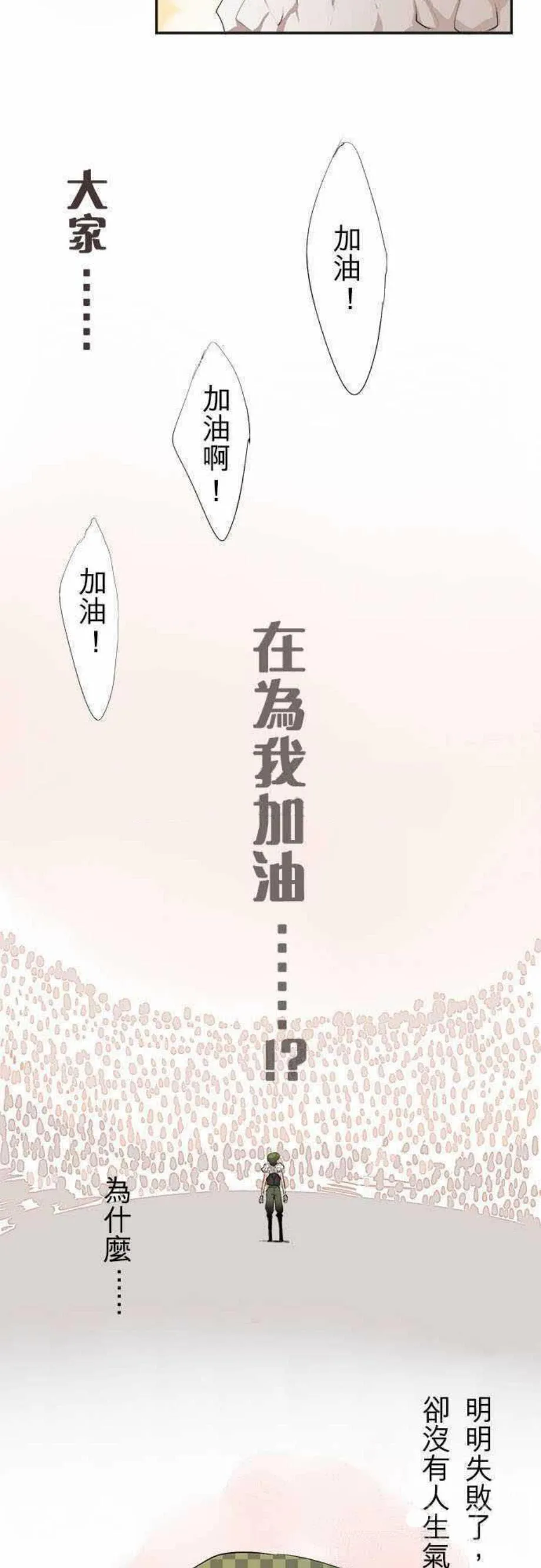 零度少女漫画漫画,第17话9图