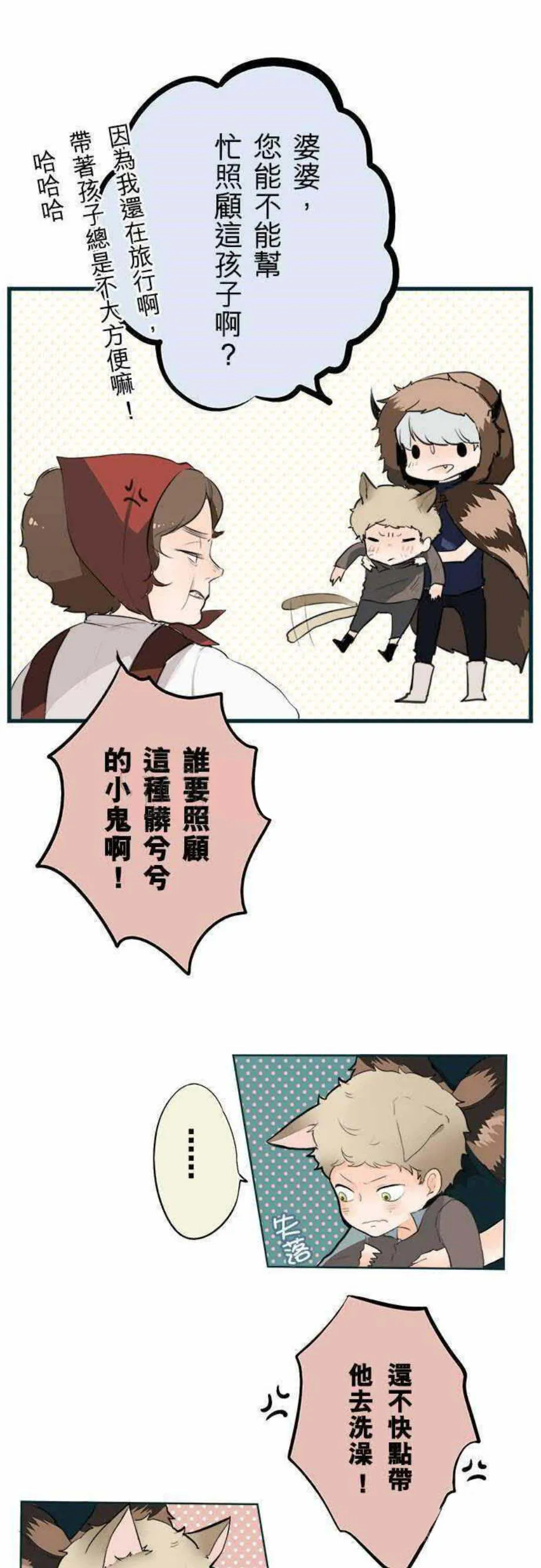 零度少女漫画在线观看漫画,第24话1图