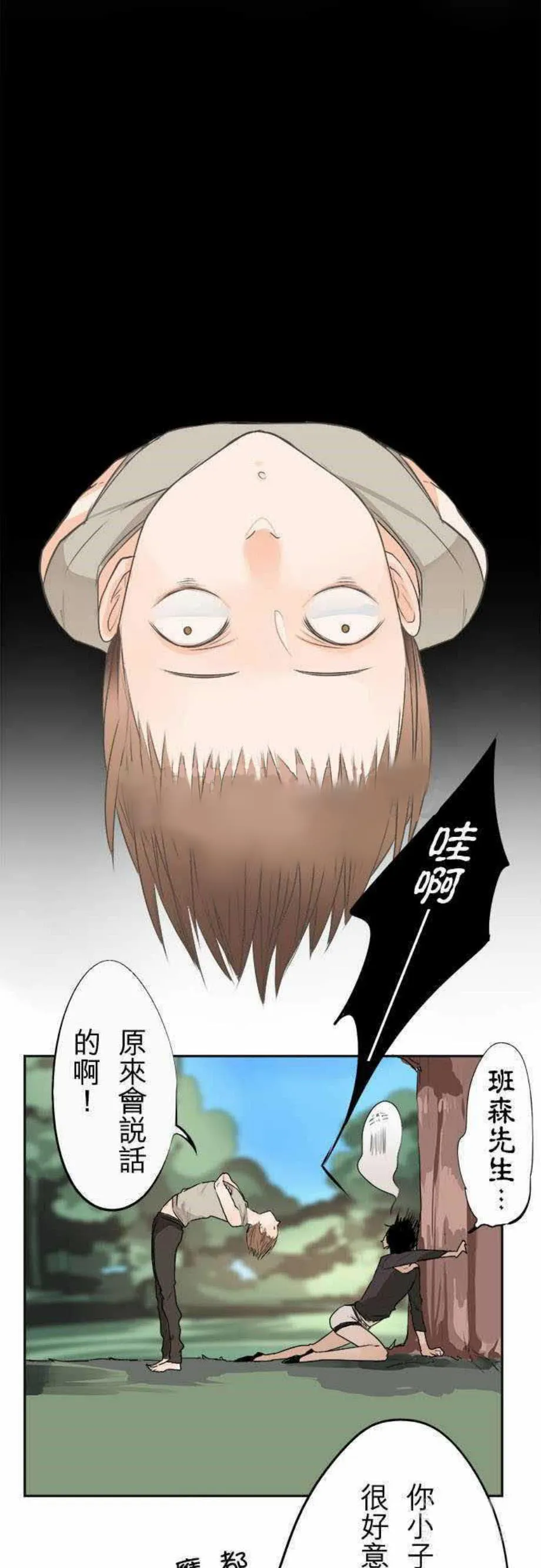 零度少女漫画漫画,第14话18图