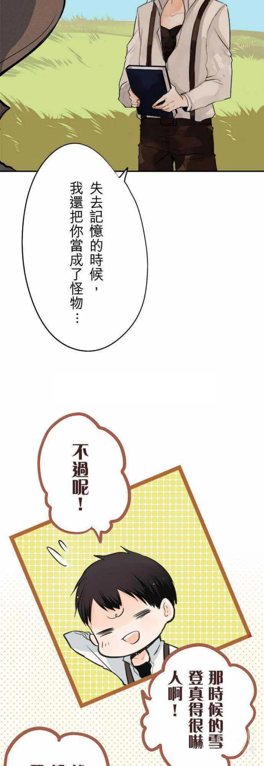 零度少女漫画在线观看漫画,第41话8图