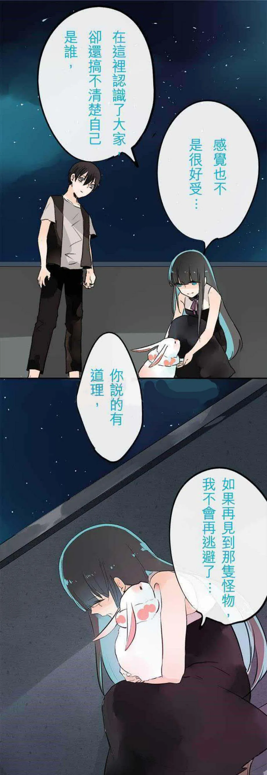 零度少女漫画漫画,第25话6图