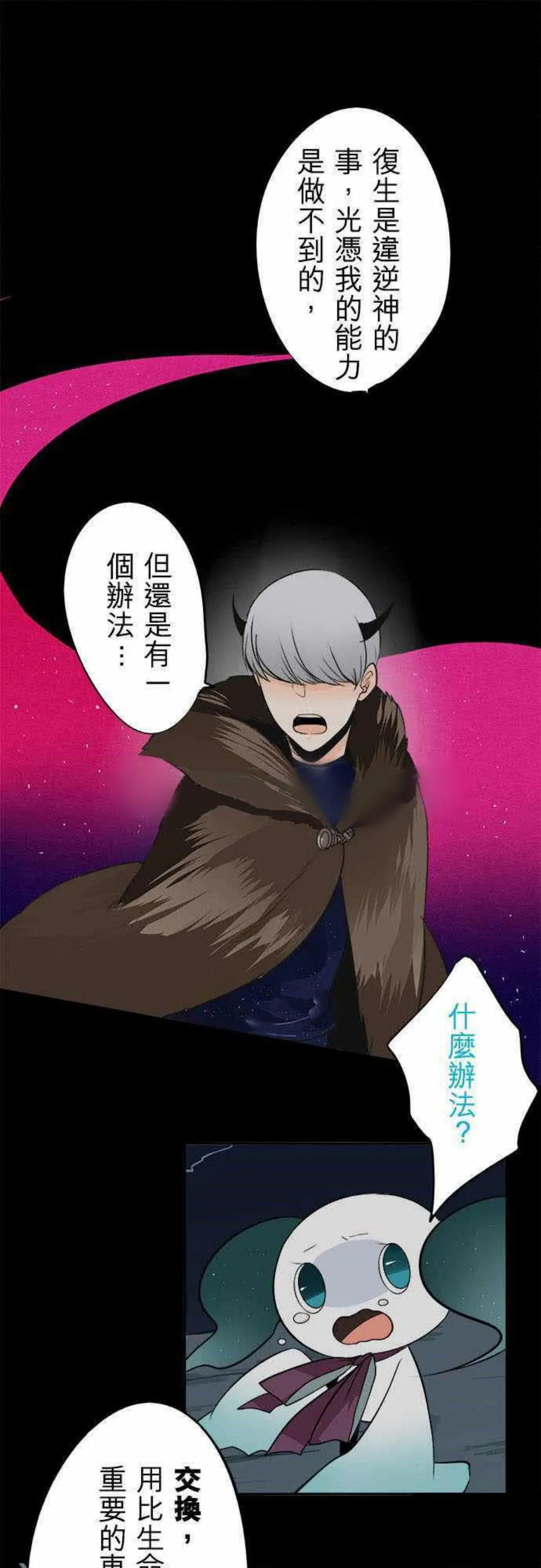 零度少女漫画漫画,第37话13图
