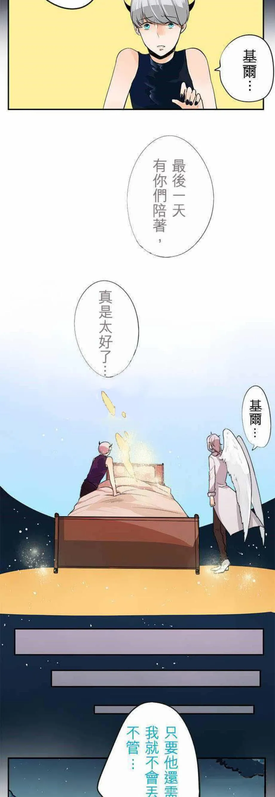 零度少女漫画漫画,第37话11图