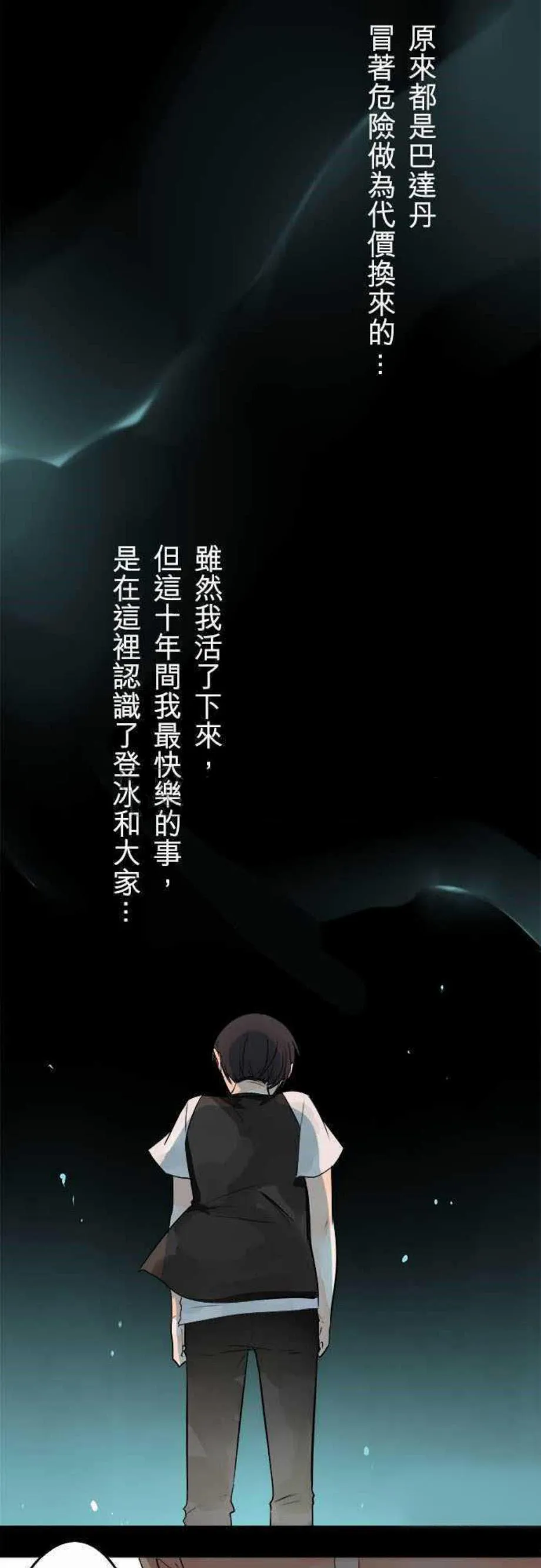 零度少女漫画漫画,第37话26图