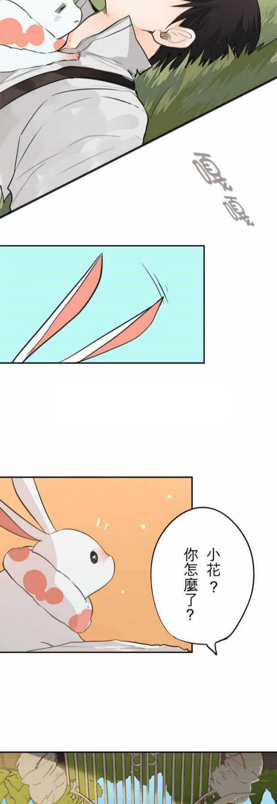 零度少女漫画在线观看漫画,第41话22图