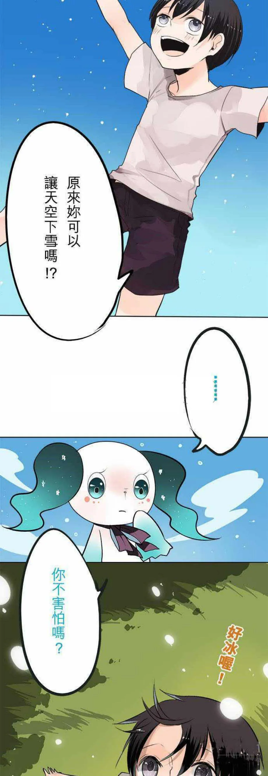 零度少女漫画漫画,第29话13图