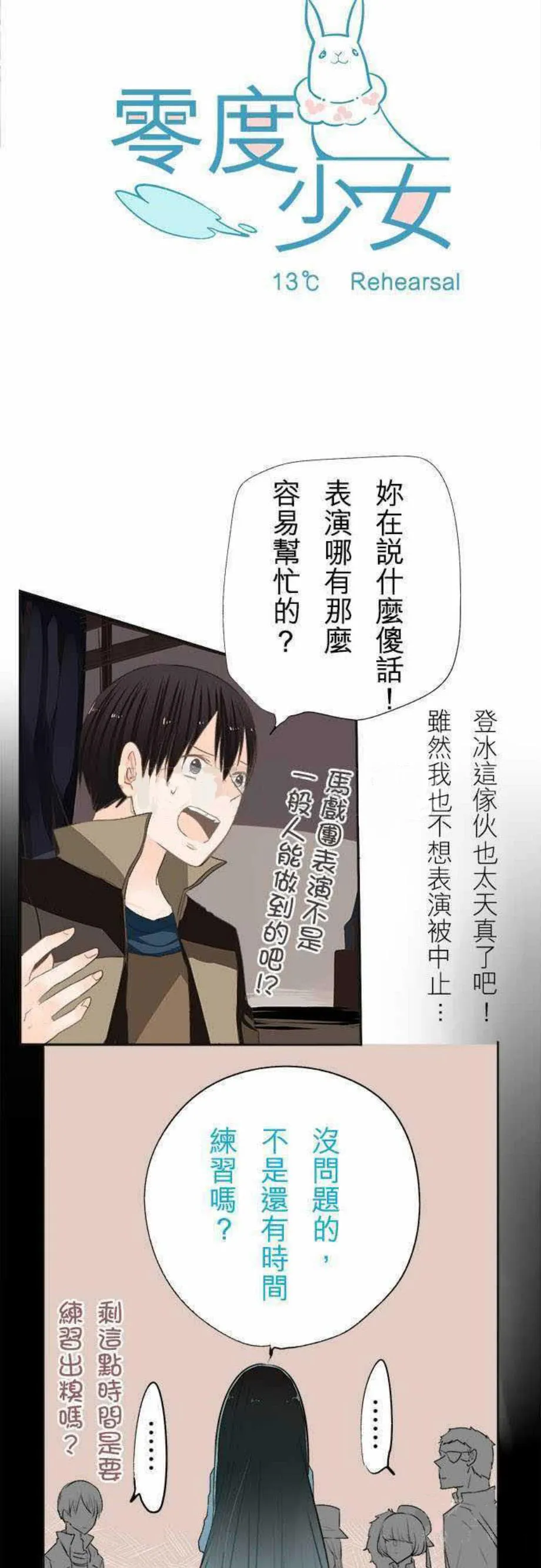 零度少女漫画在线观看漫画,第13话2图