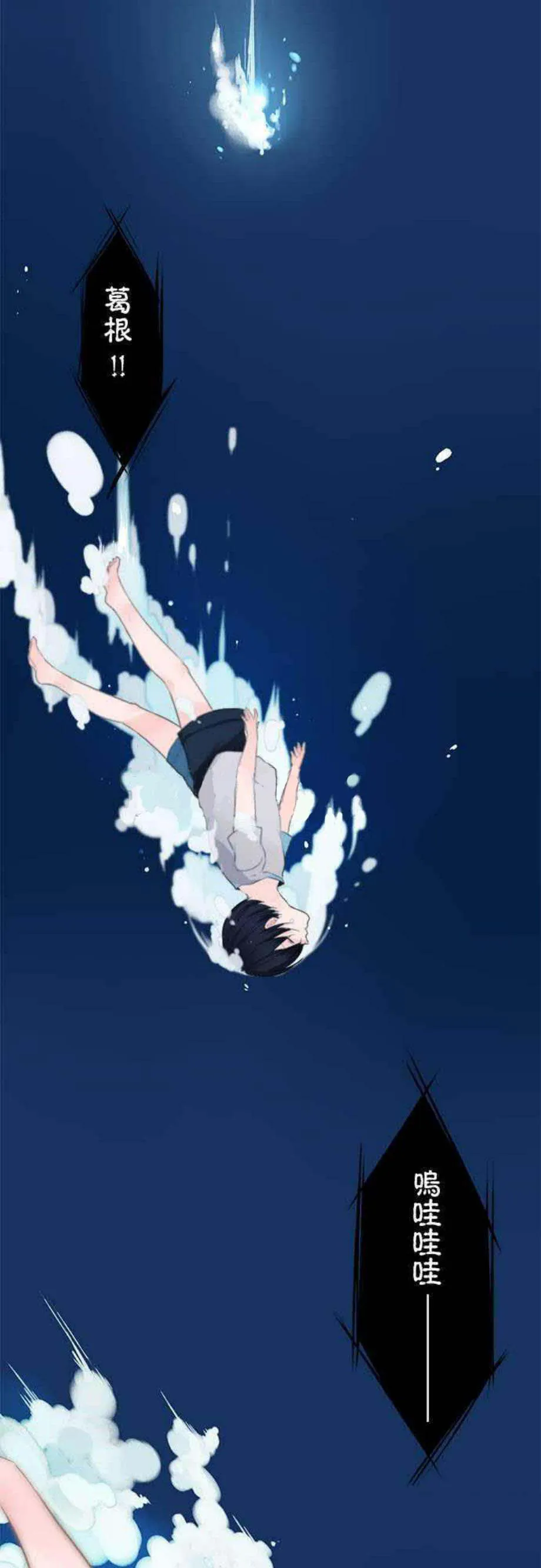 零度少女漫画,第20话4图