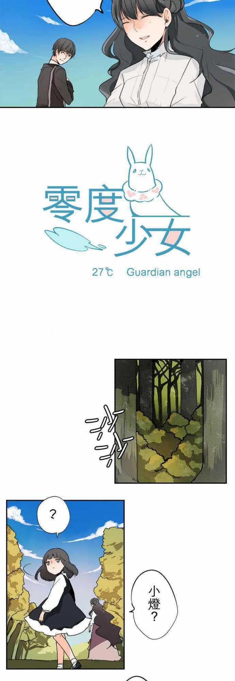 零度少女漫画漫画,第31话3图