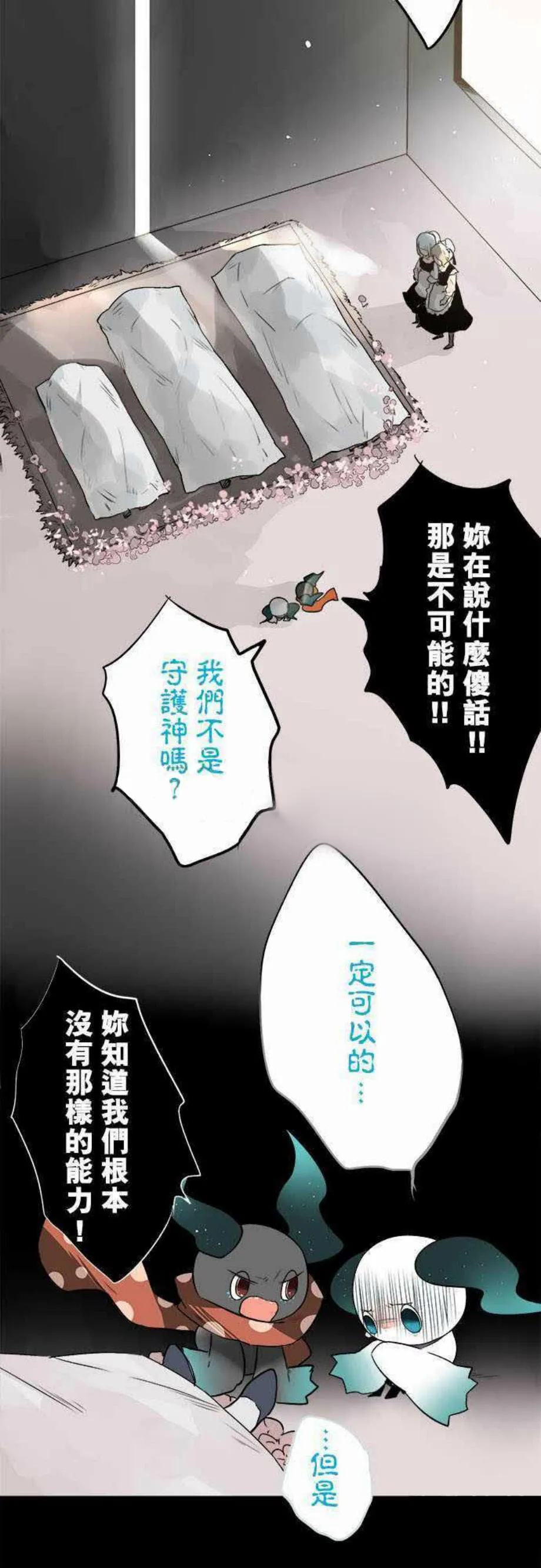 零度少女漫画漫画,第32话10图