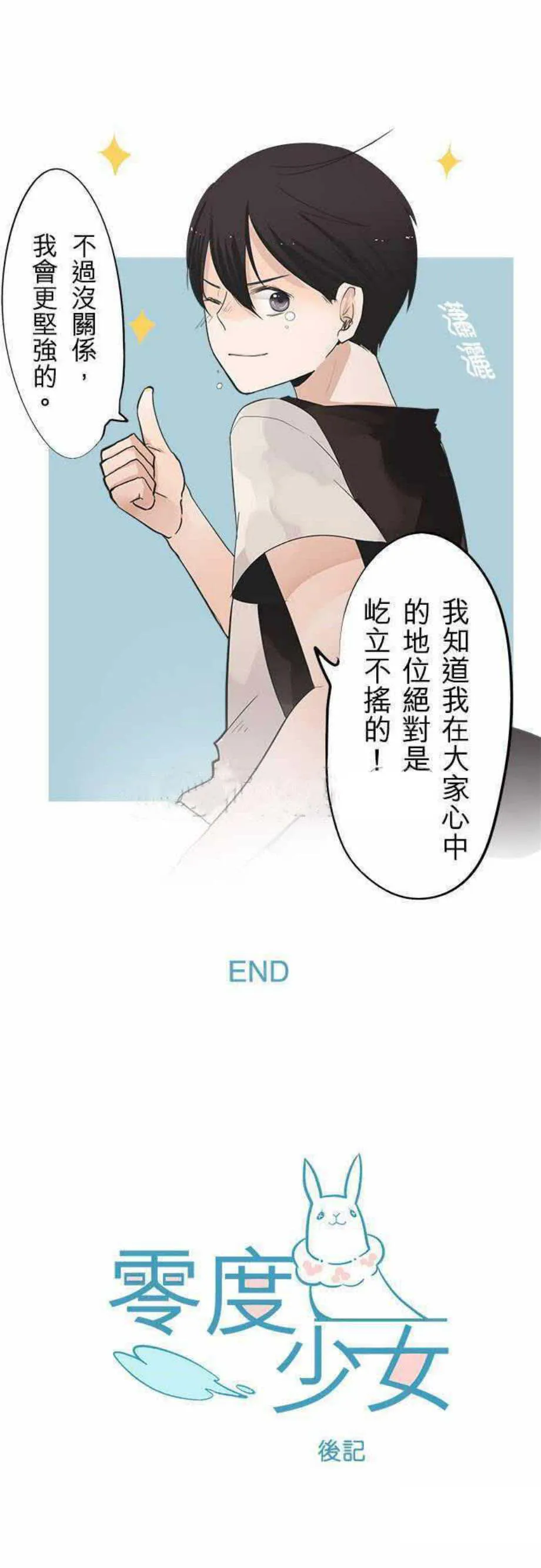 零度动漫漫画,第42话16图