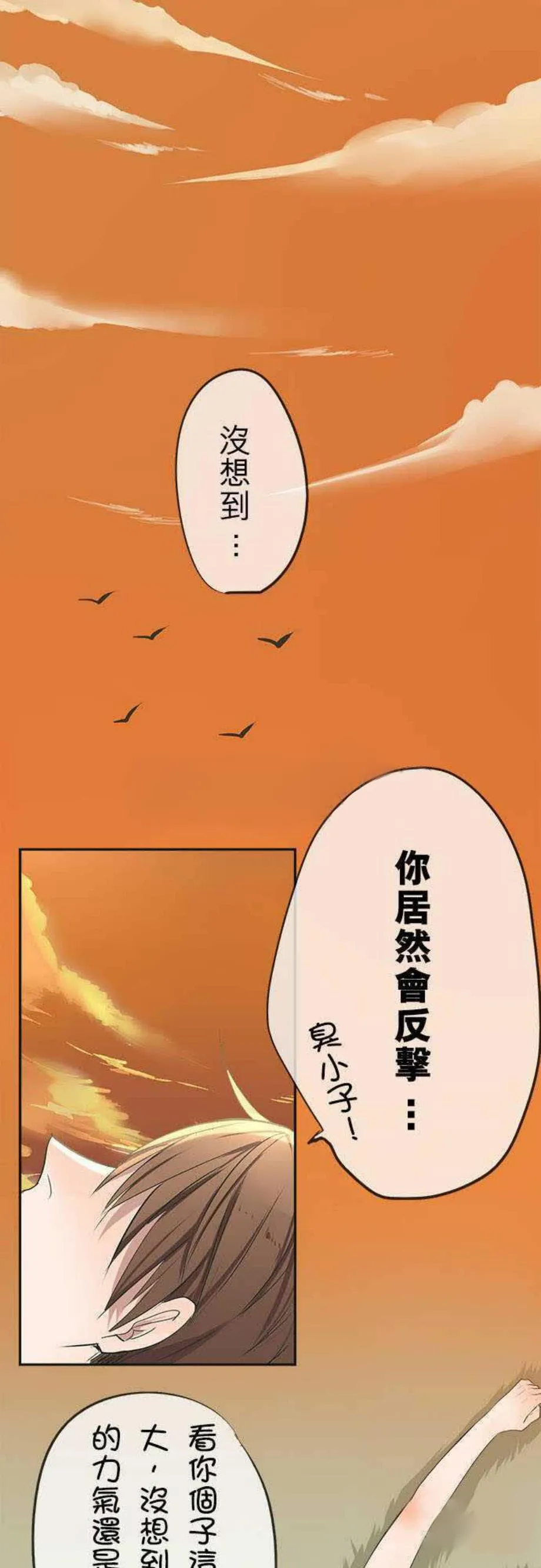 零度少女漫画漫画,第16话8图