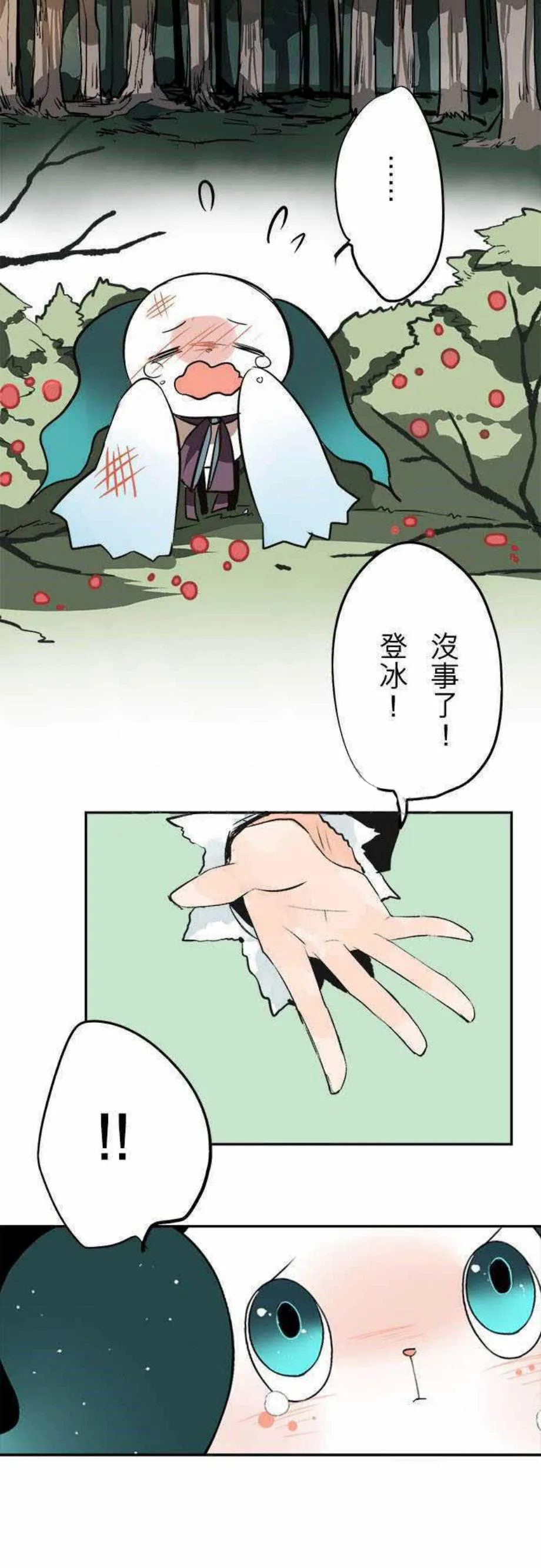 零度少女漫画漫画,第31话20图