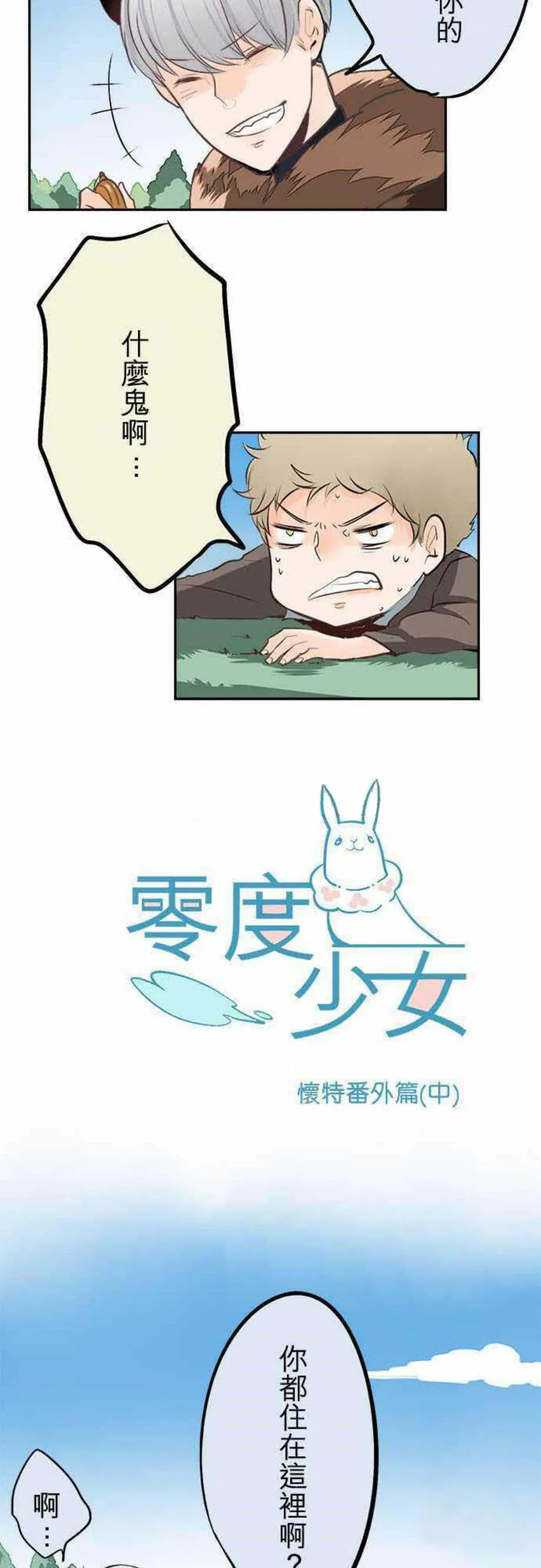 零度少女漫画漫画,第22话3图