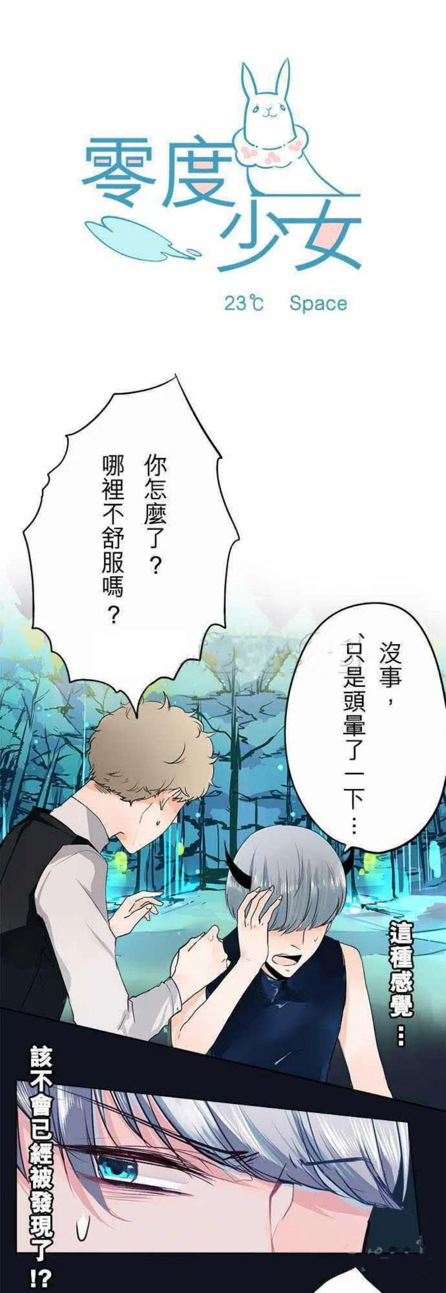 零度少女漫画在线观看漫画,第27话1图