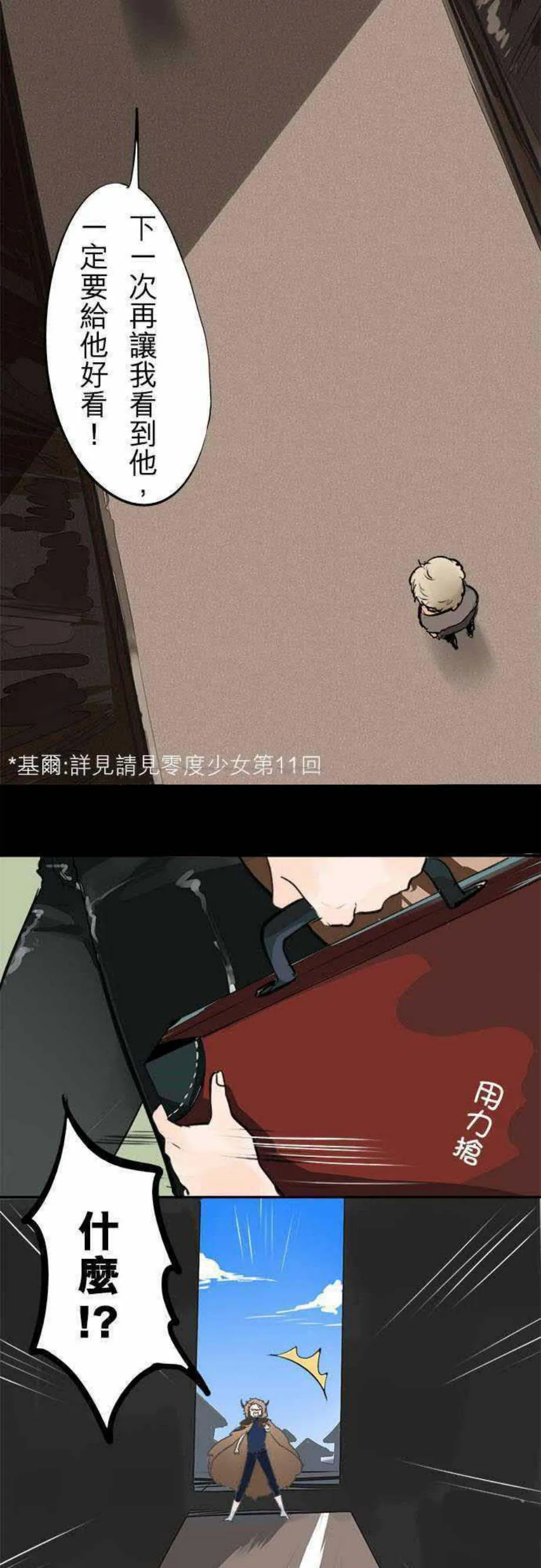 零度少女漫画在线观看漫画,第21话18图