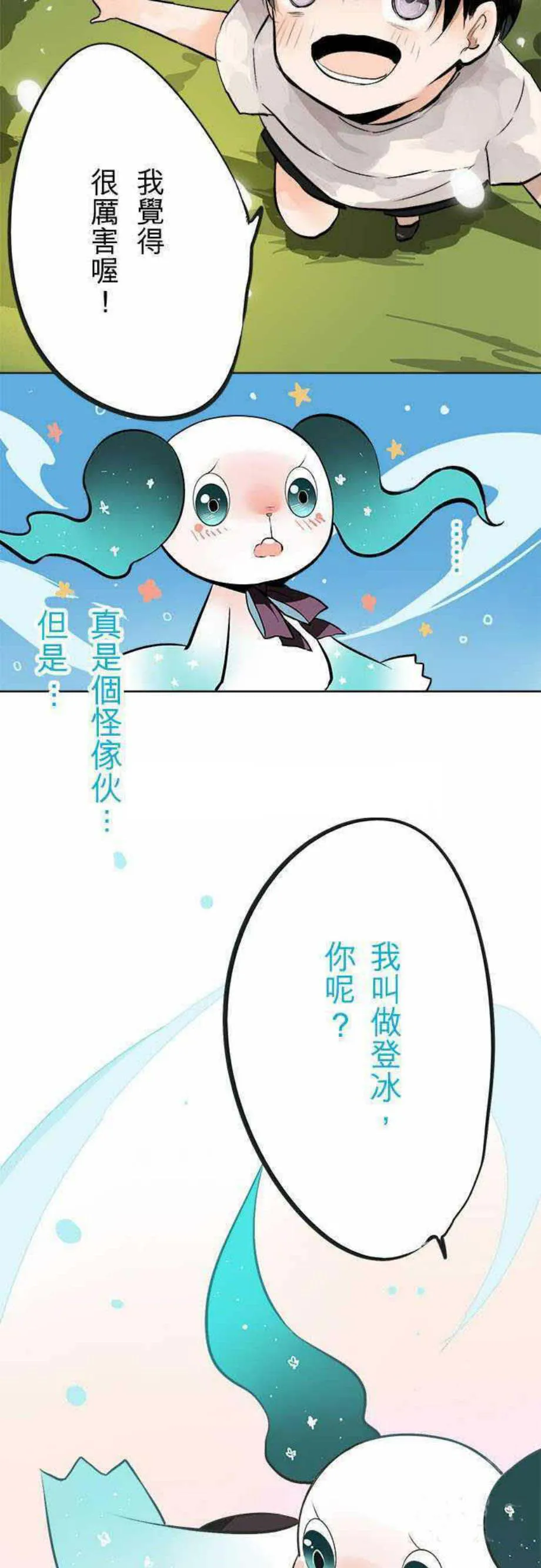 零度少女漫画漫画,第29话14图