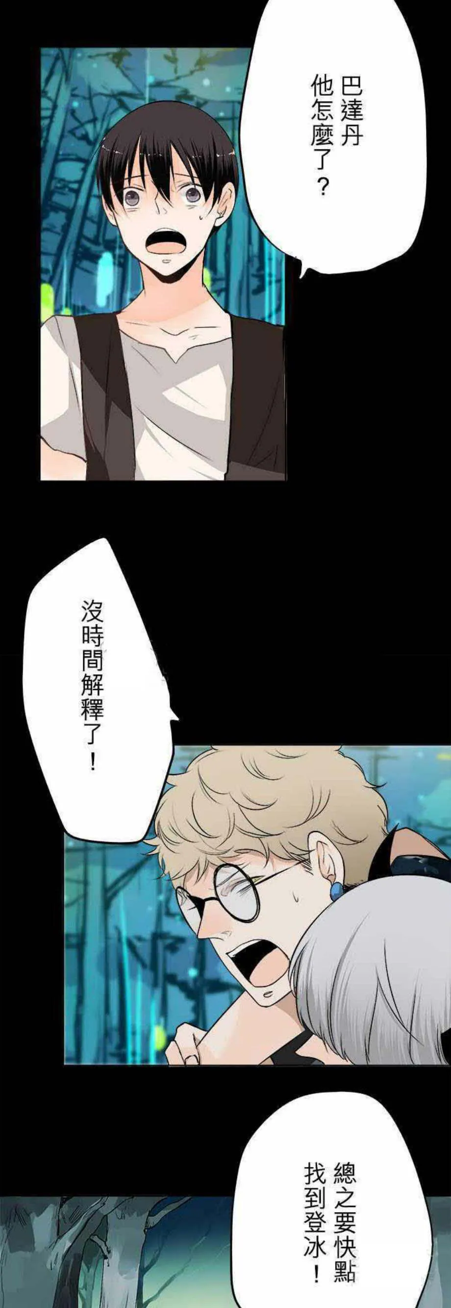 零度少女漫画漫画,第29话3图