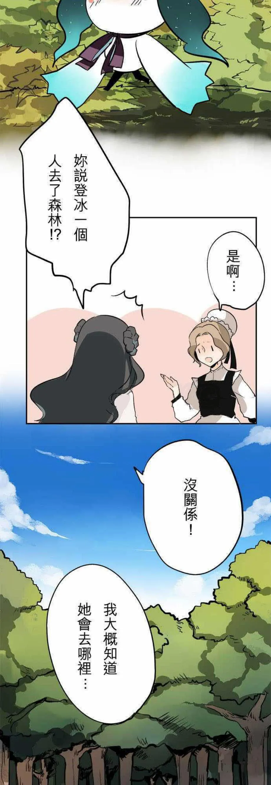 零度少女漫画漫画,第31话19图