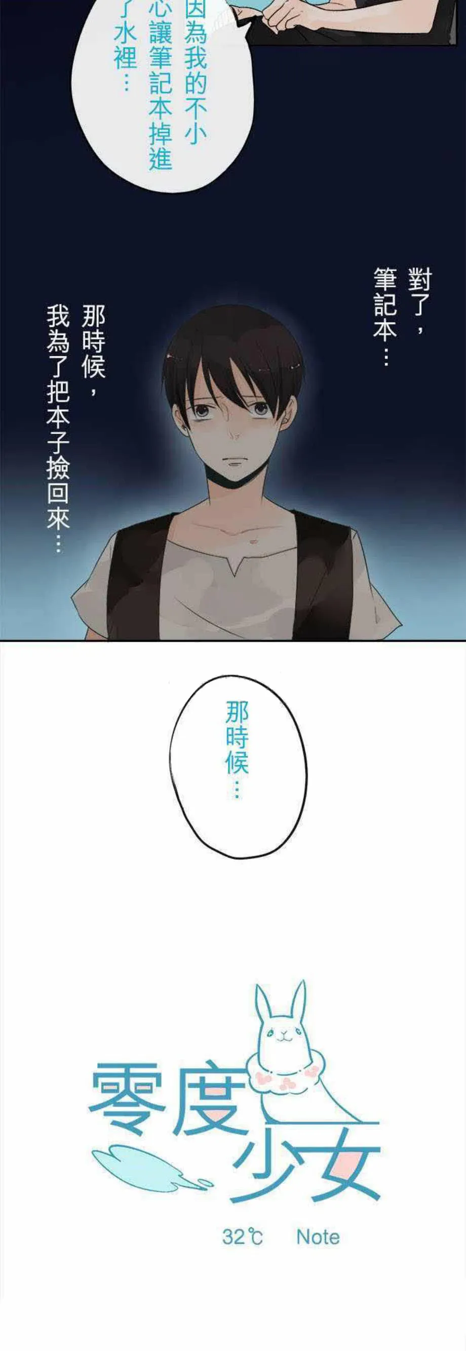 零度少女漫画在线观看漫画,第36话2图
