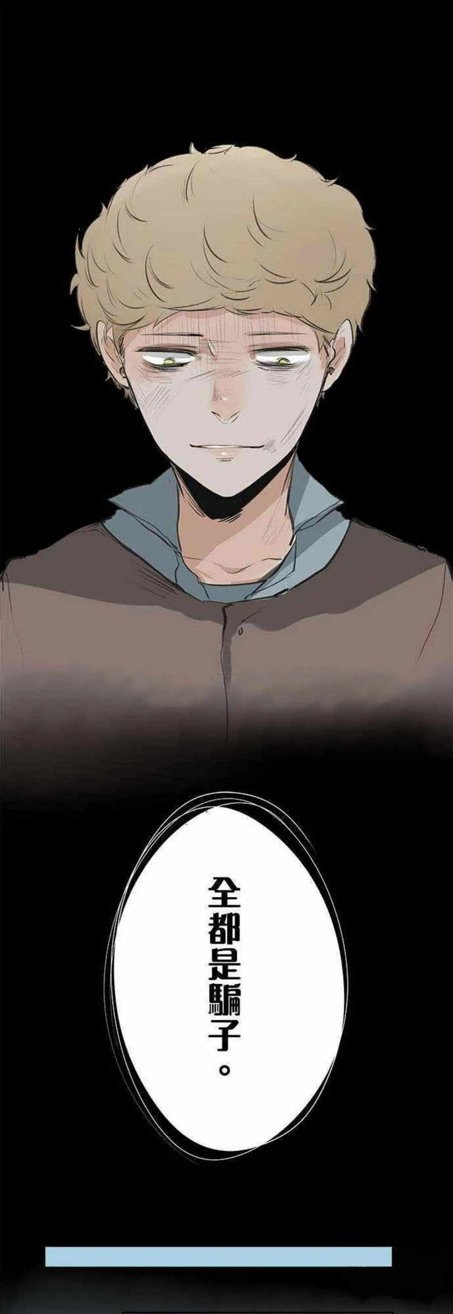零度少女漫画在线观看漫画,第21话11图