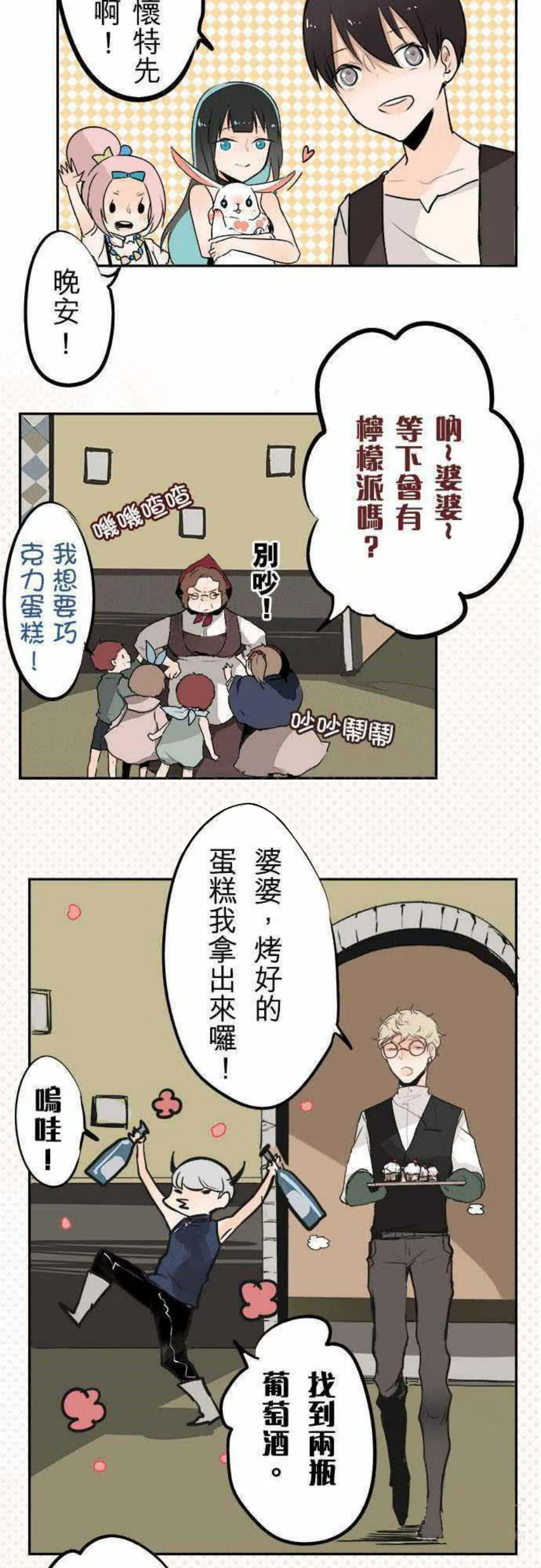 零度少女漫画在线观看漫画,第24话4图