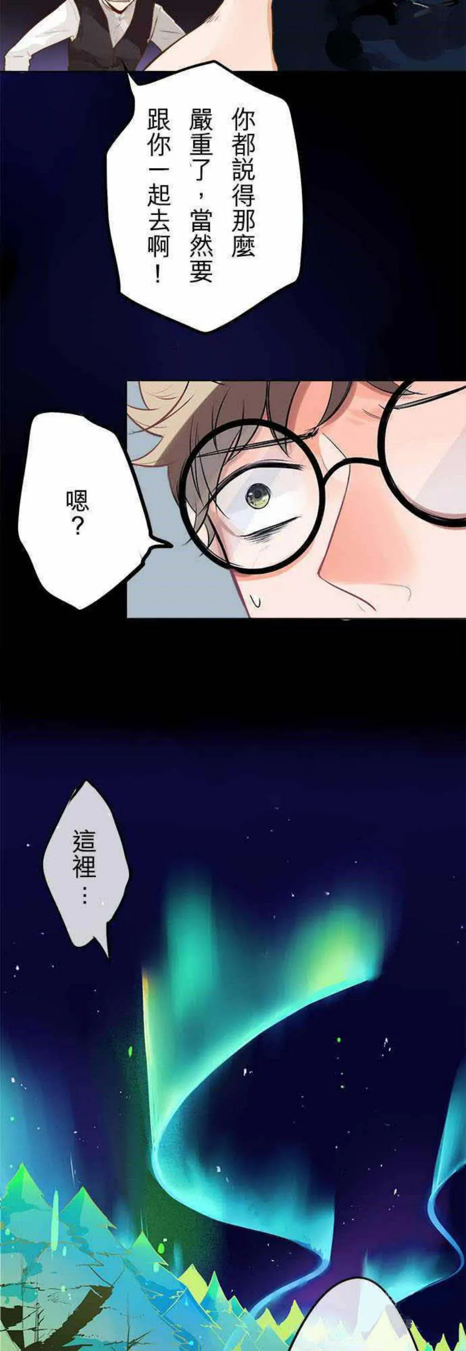 零度少女漫画漫画,第26话3图
