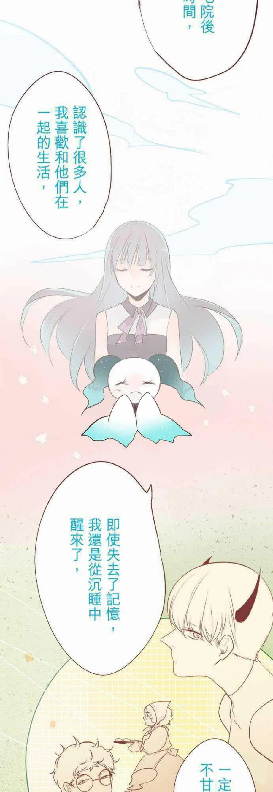 零度少女漫画漫画,第32话19图