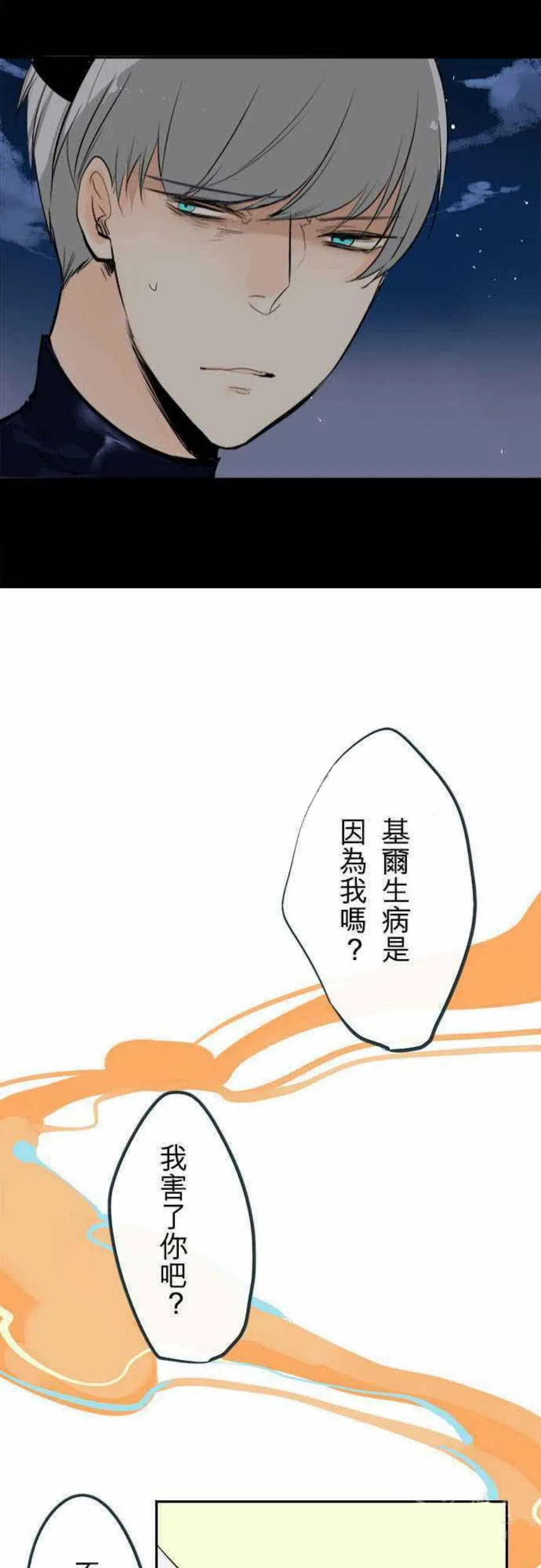 零度少女漫画在线观看漫画,第36话21图