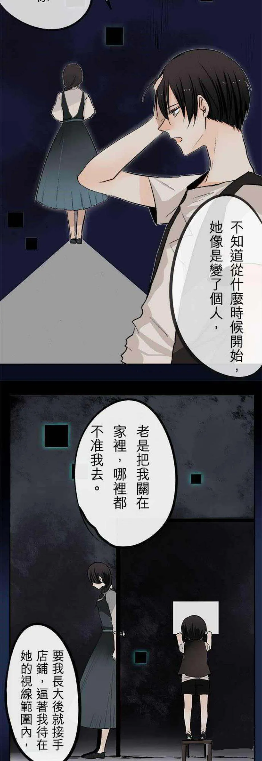 零度少女漫画漫画,第25话3图