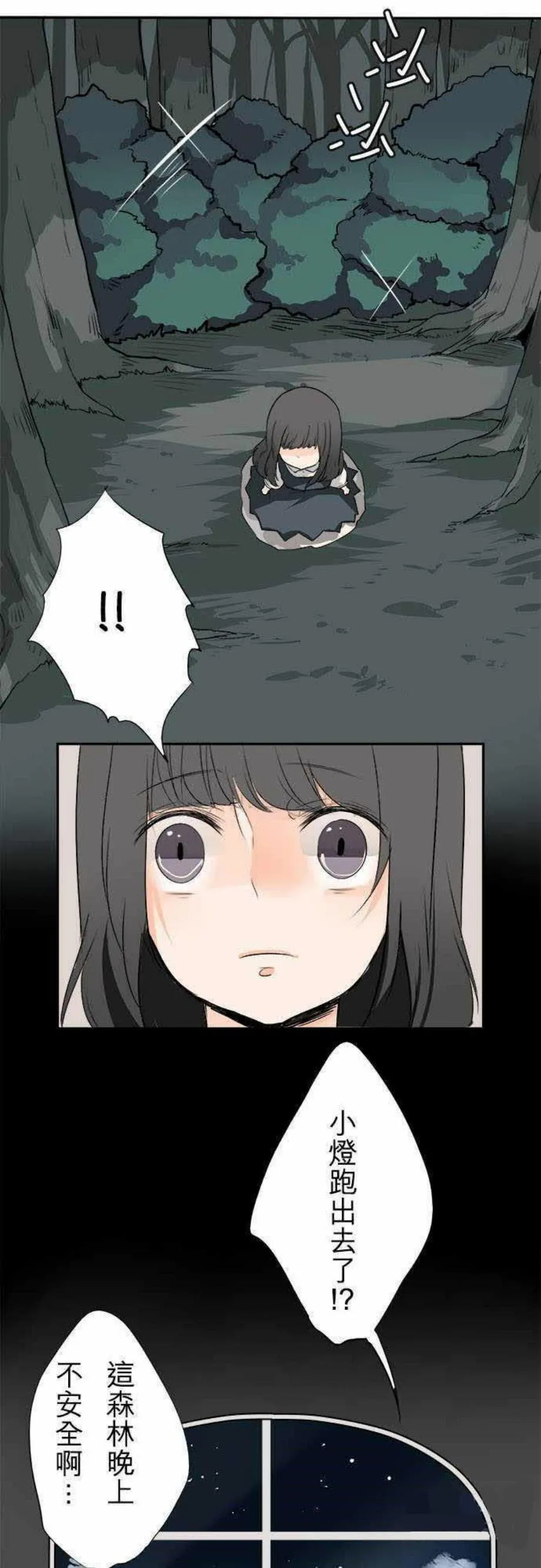 零度少女漫画漫画,第31话6图