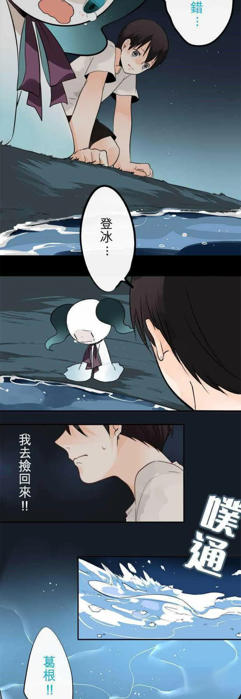零度少女漫画在线观看漫画,第36话4图
