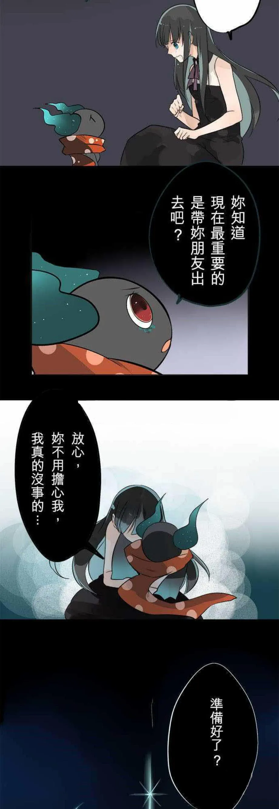 零度少女漫画漫画,第34话19图