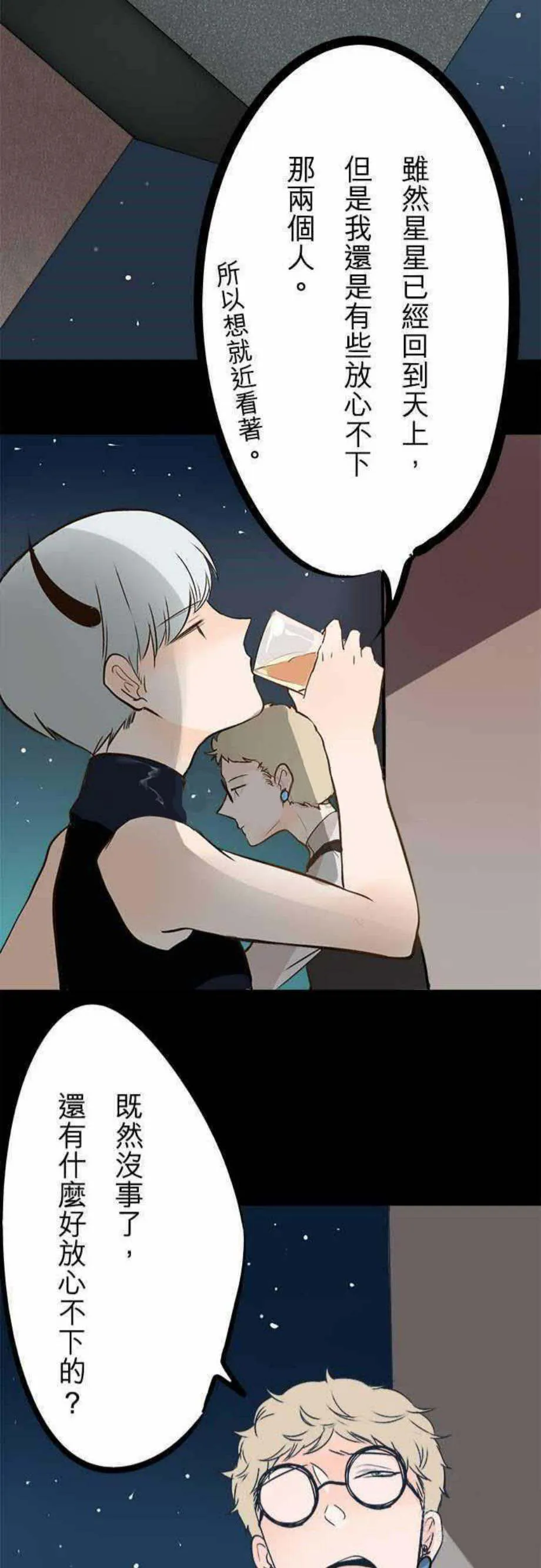 零度少女漫画在线观看漫画,第24话23图