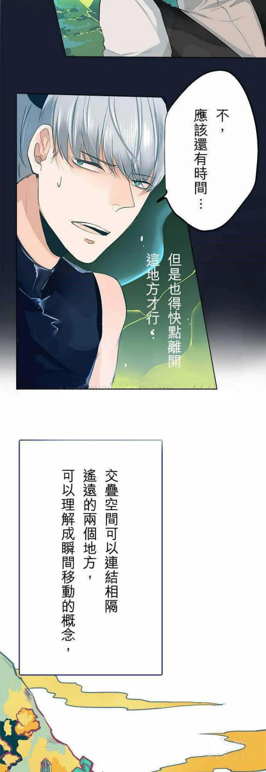 零度少女漫画在线观看漫画,第27话3图