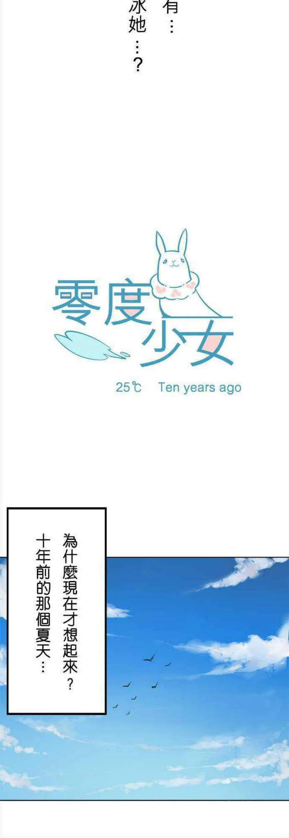 零度少女漫画漫画,第29话5图