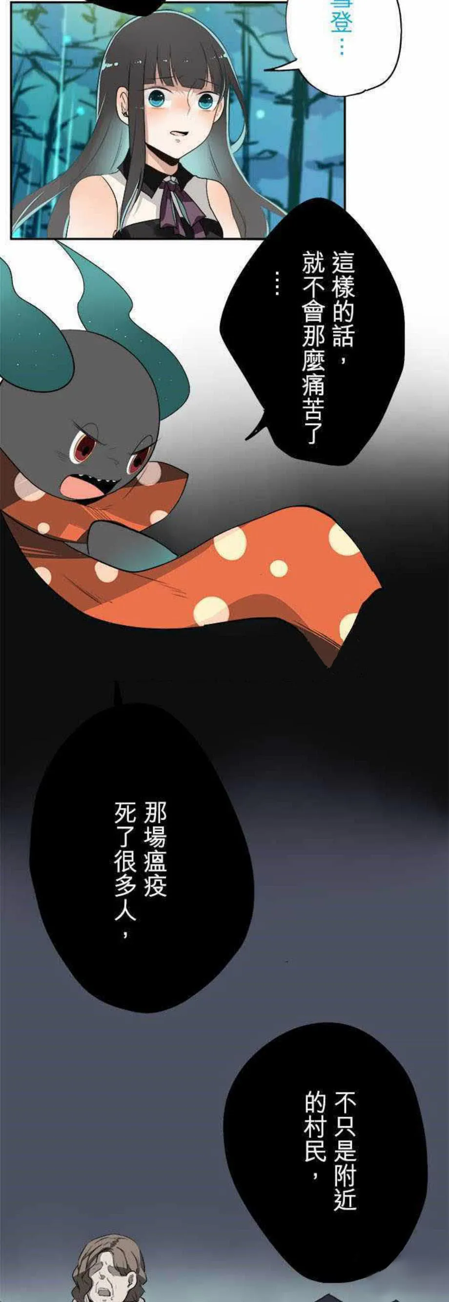 零度少女漫画漫画,第32话2图