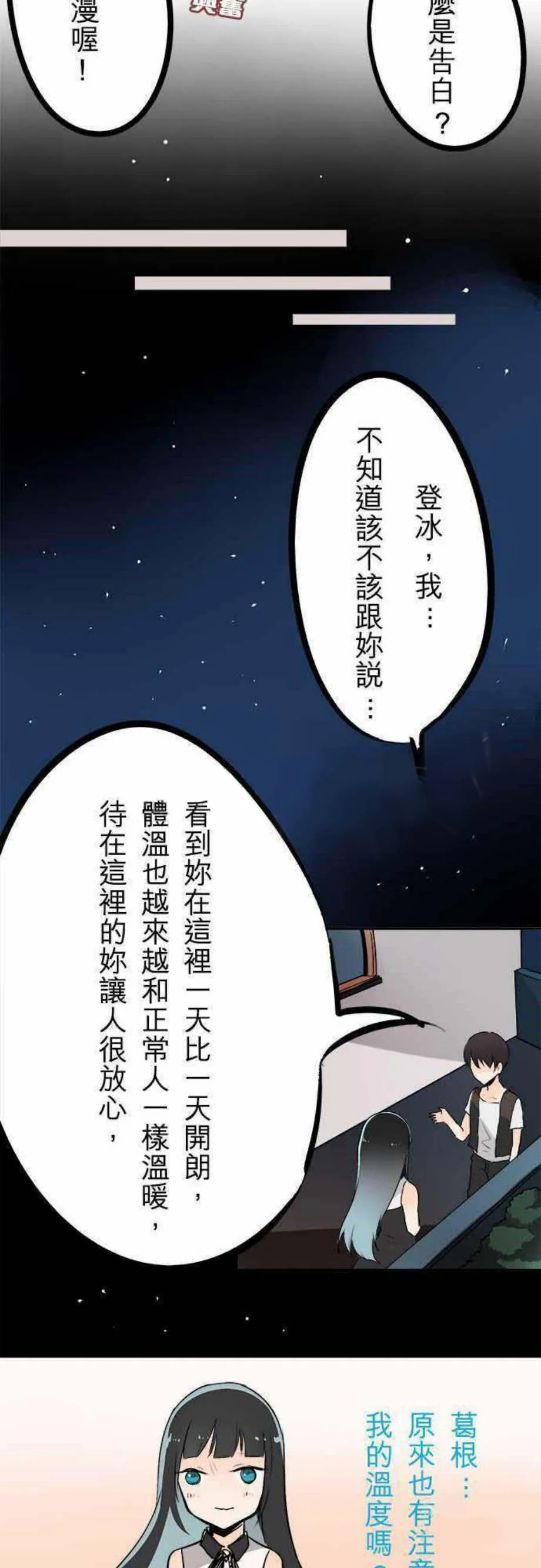 零度少女漫画在线观看漫画,第24话16图