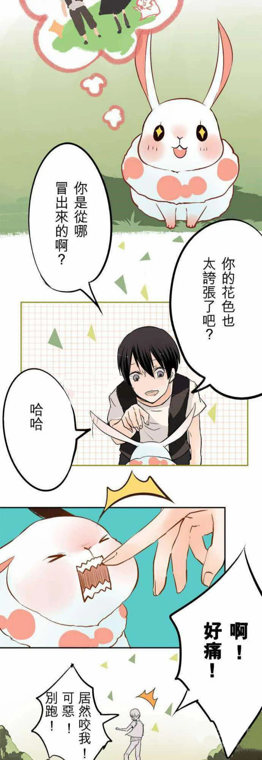零度少女漫画漫画,第25话21图