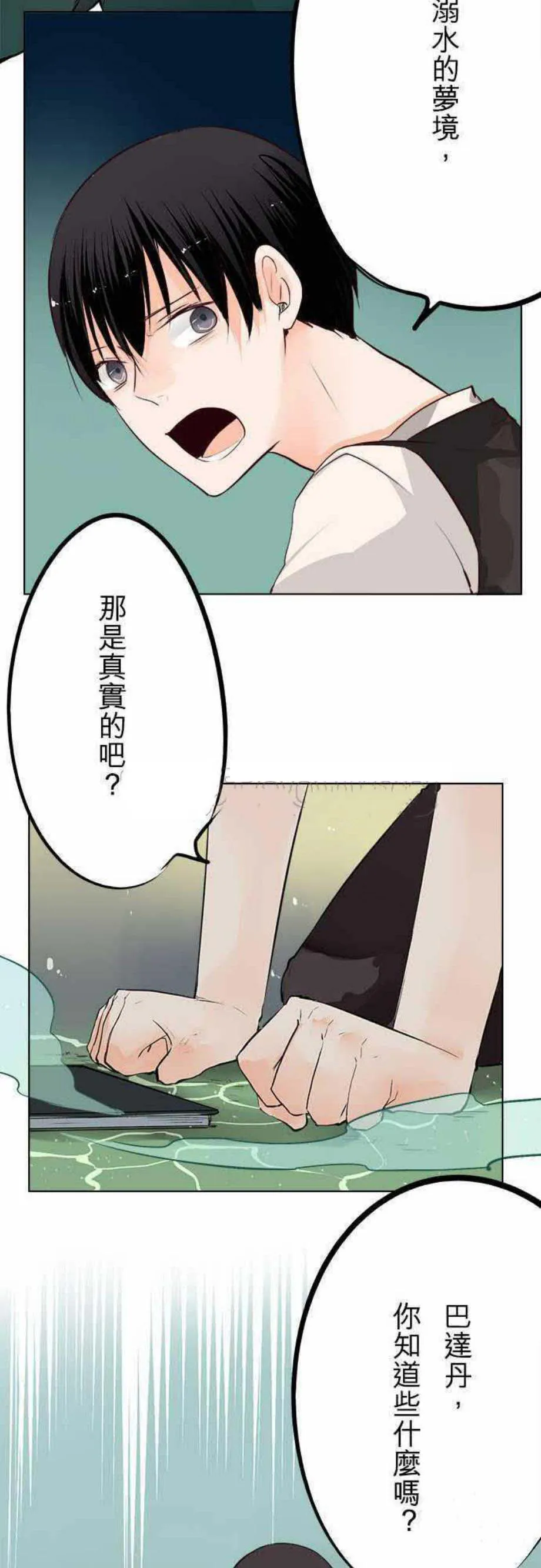 零度少女漫画在线观看漫画,第28话10图